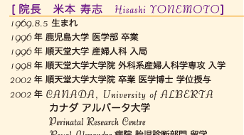 院長略歴