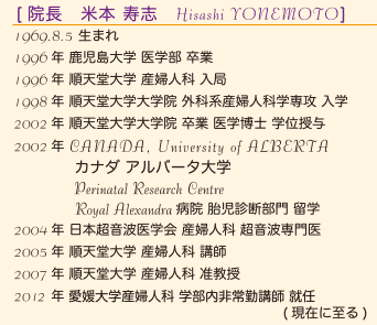 院長略歴