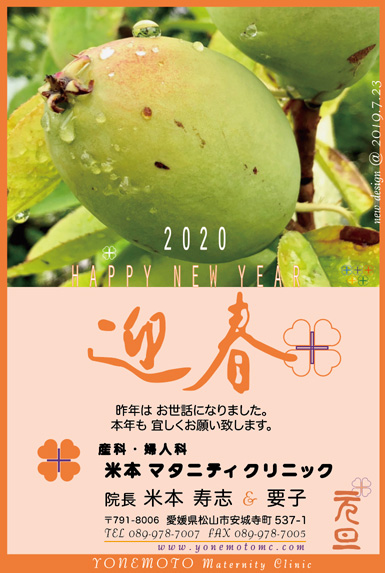 年賀状2020